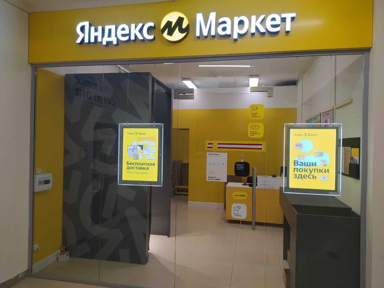 Яндекс Доставка пункт выдачи